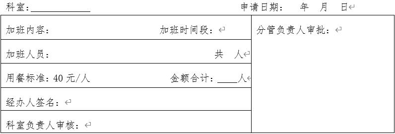 財政局關(guān)于規(guī)范公務活動《用餐審批單》用餐事項通知